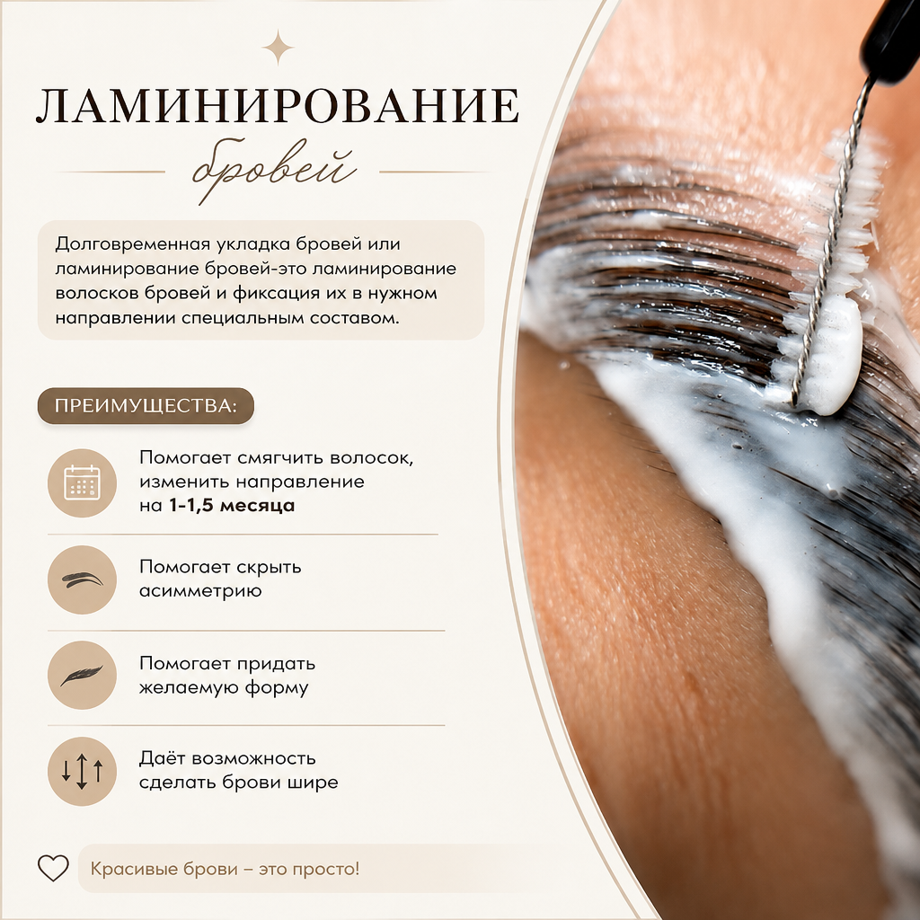 Что такое ламинирование бровей и какие у него преимущества