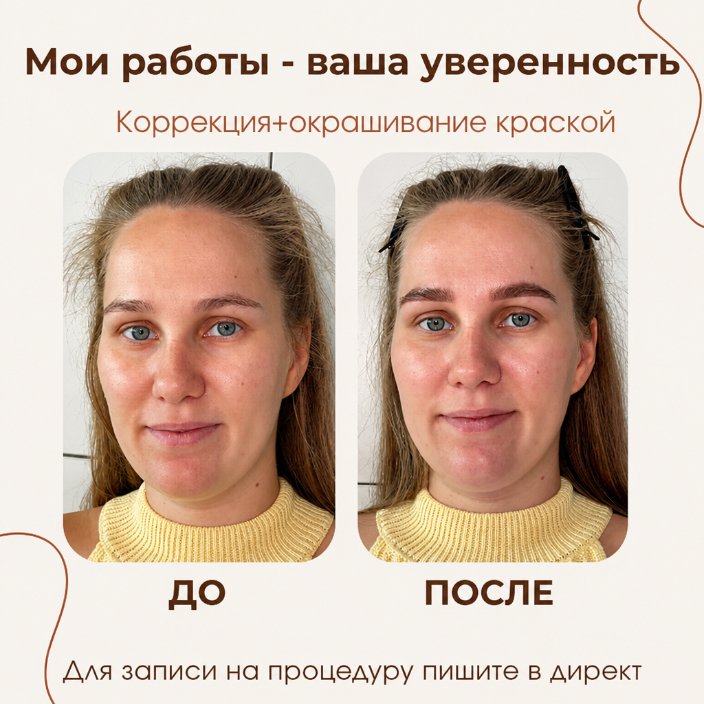 До и после: окрашивание краской и коррекция