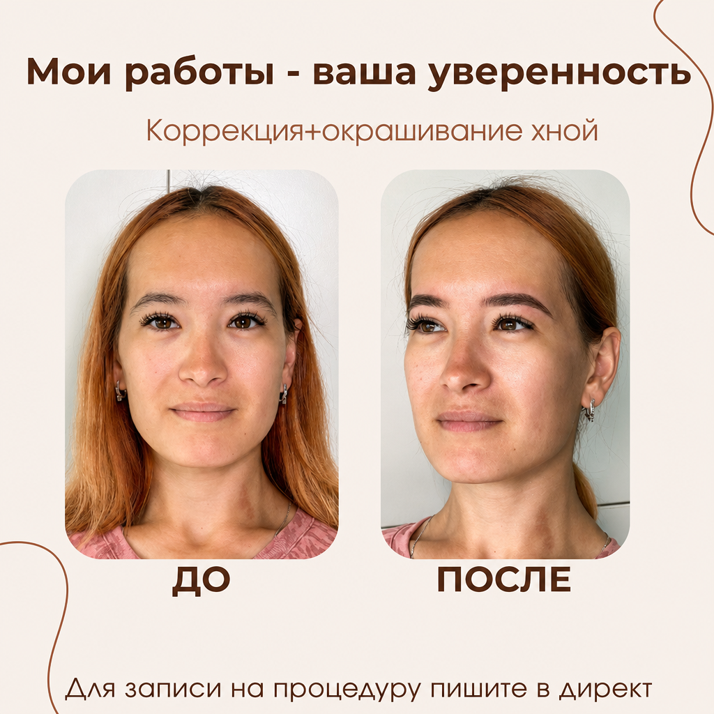 До и после: окрашивание хной и коррекция